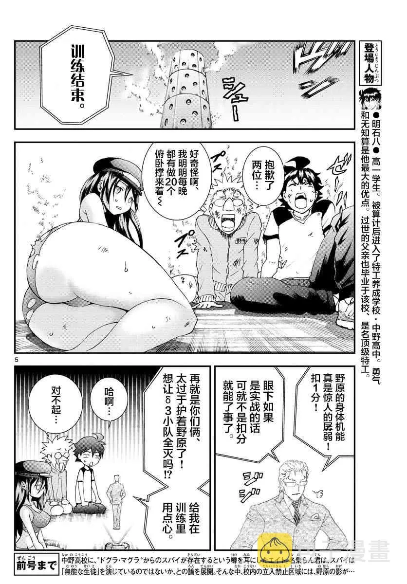 第97话 反叛者 第4页