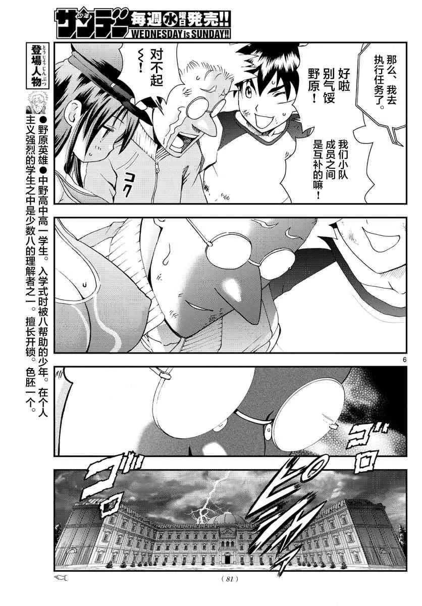 第97话 反叛者 第5页