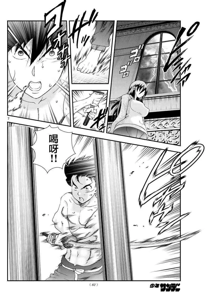 第97话 反叛者 第6页