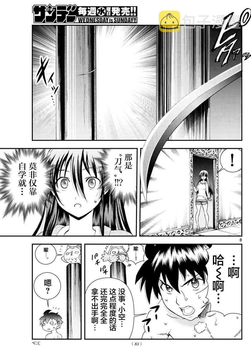 第97话 反叛者 第7页