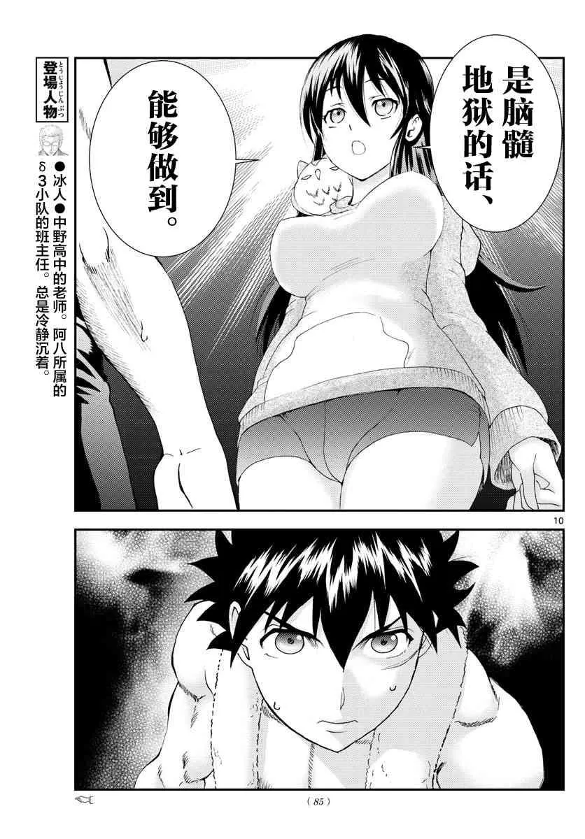 第97话 反叛者 第8页