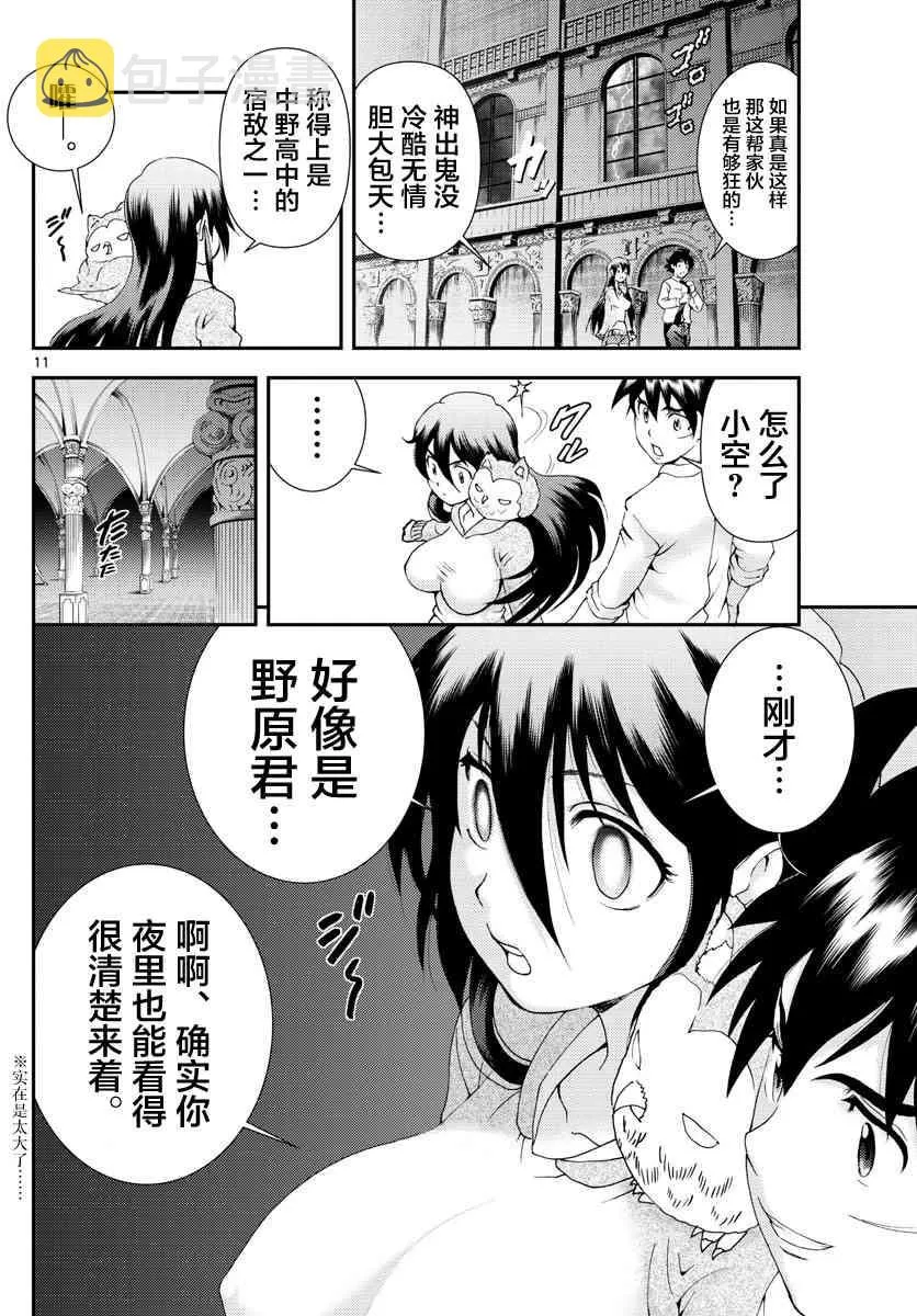 第97话 反叛者 第9页