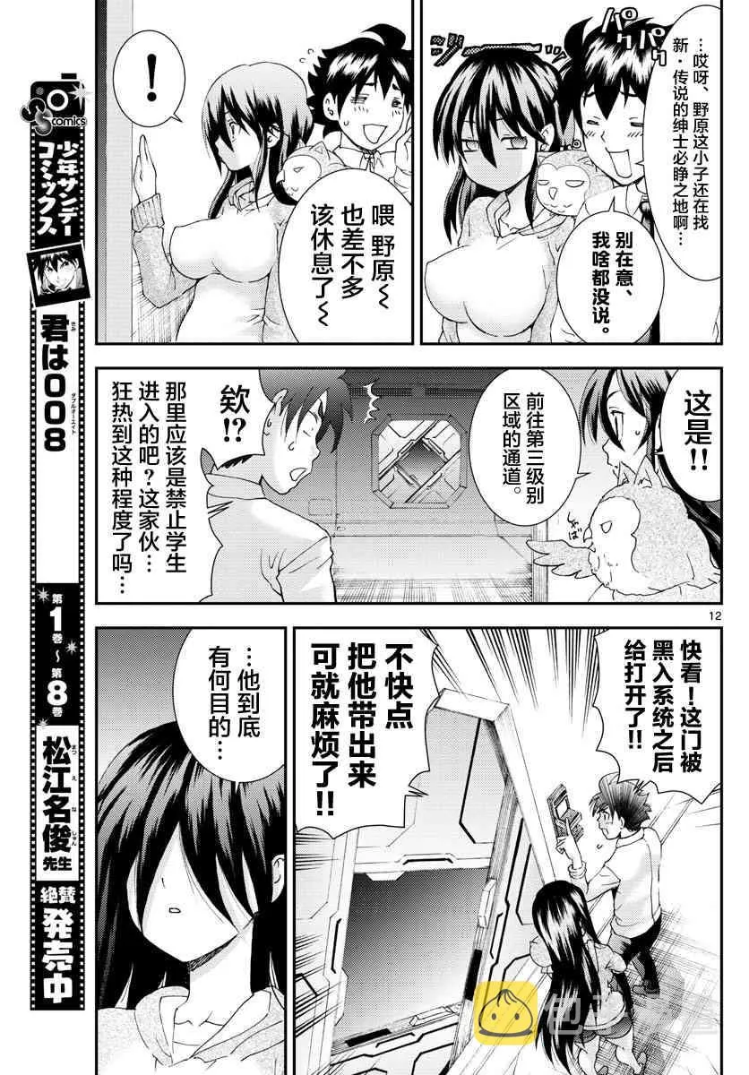 第97话 反叛者 第10页