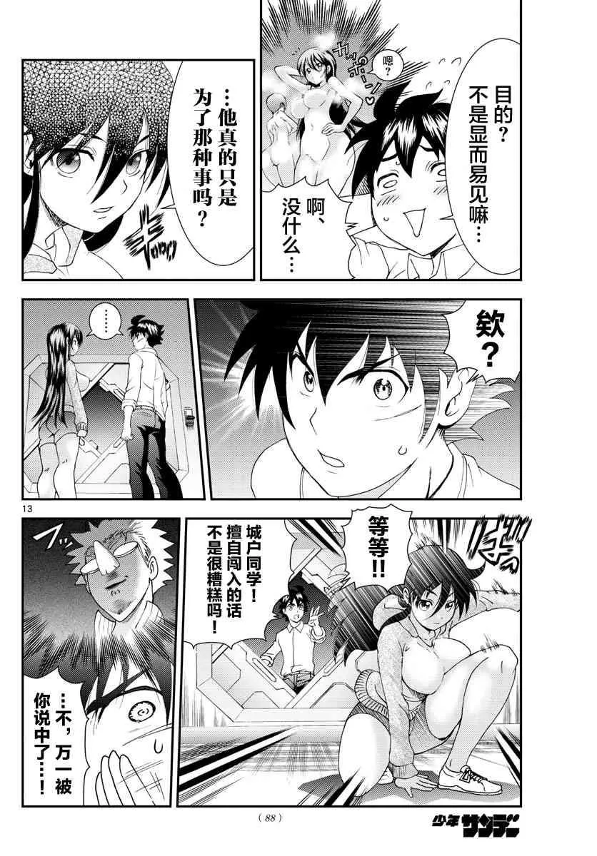 第97话 反叛者 第11页