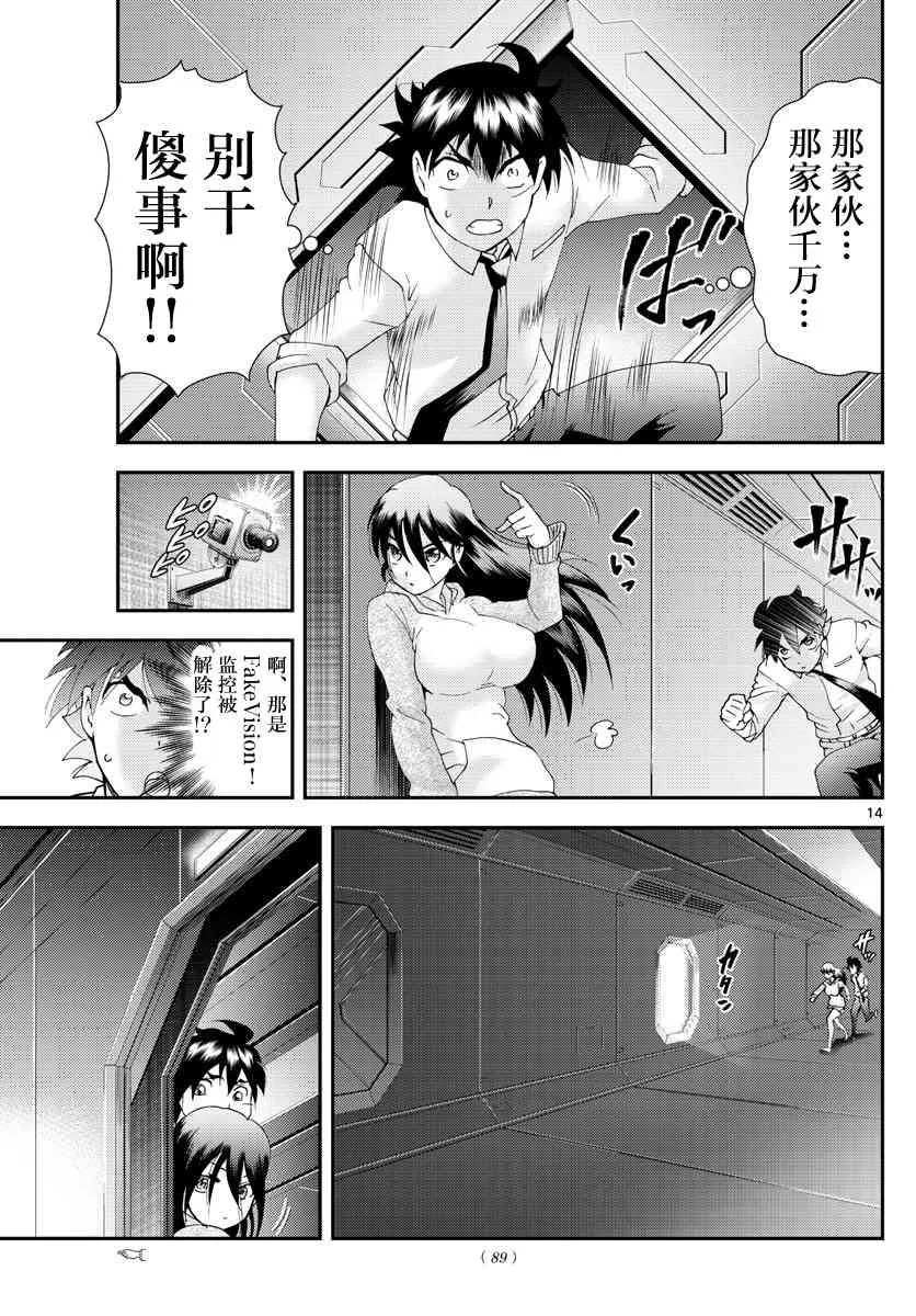第97话 反叛者 第12页
