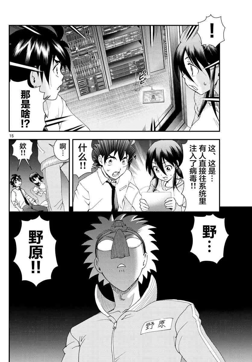 第97话 反叛者 第13页