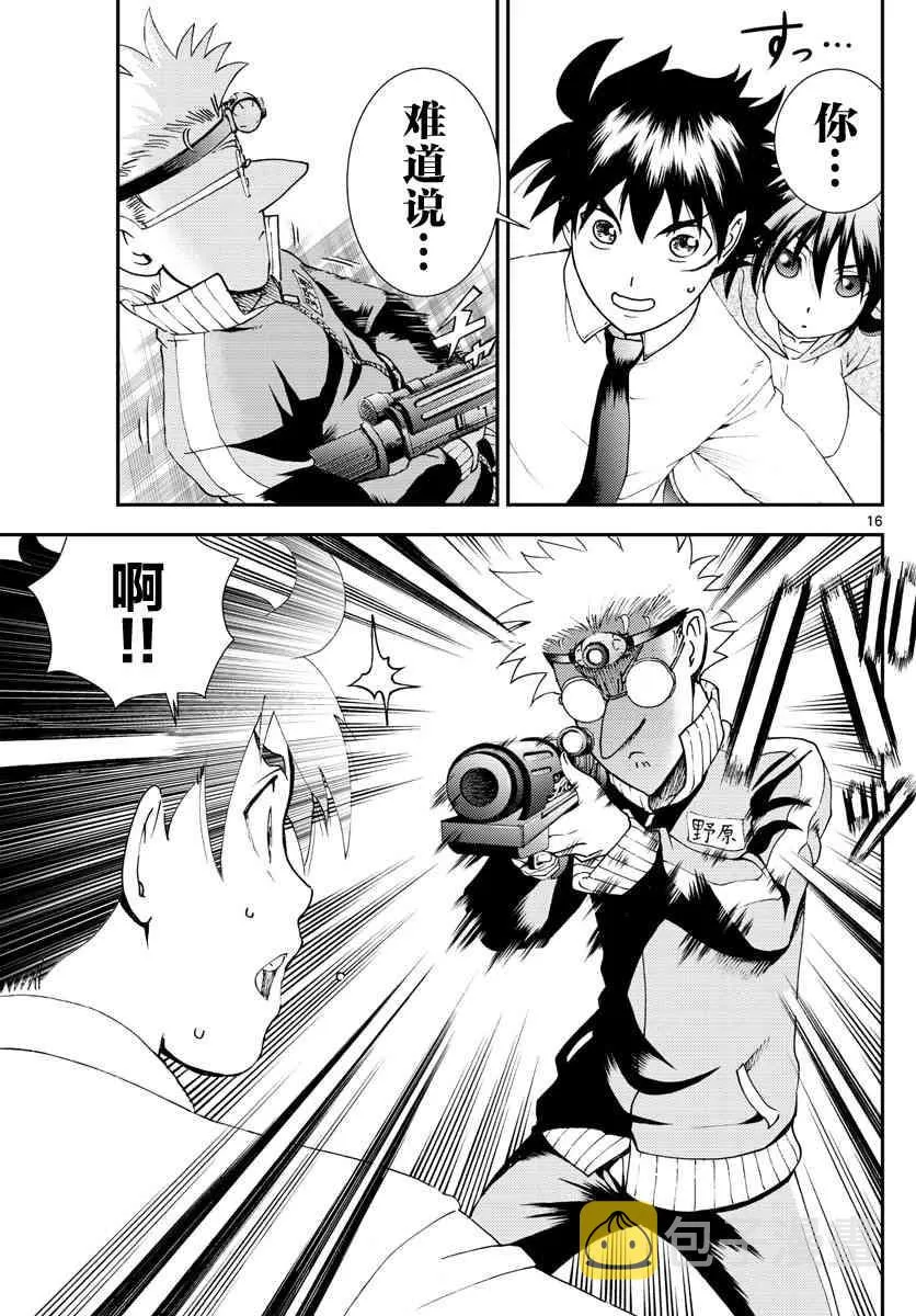 第97话 反叛者 第14页