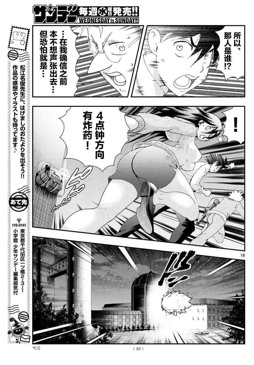 第97话 反叛者 第16页