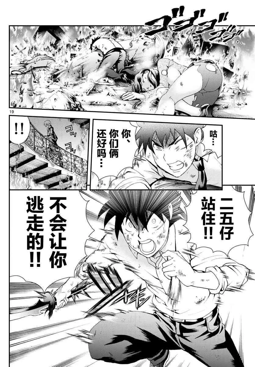 第97话 反叛者 第17页