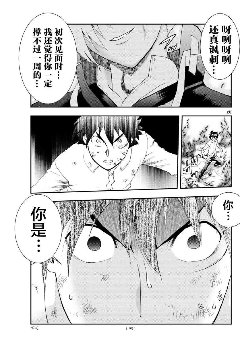 第97话 反叛者 第18页