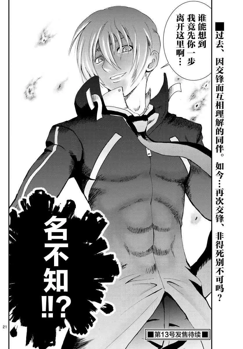 第97话 反叛者 第19页