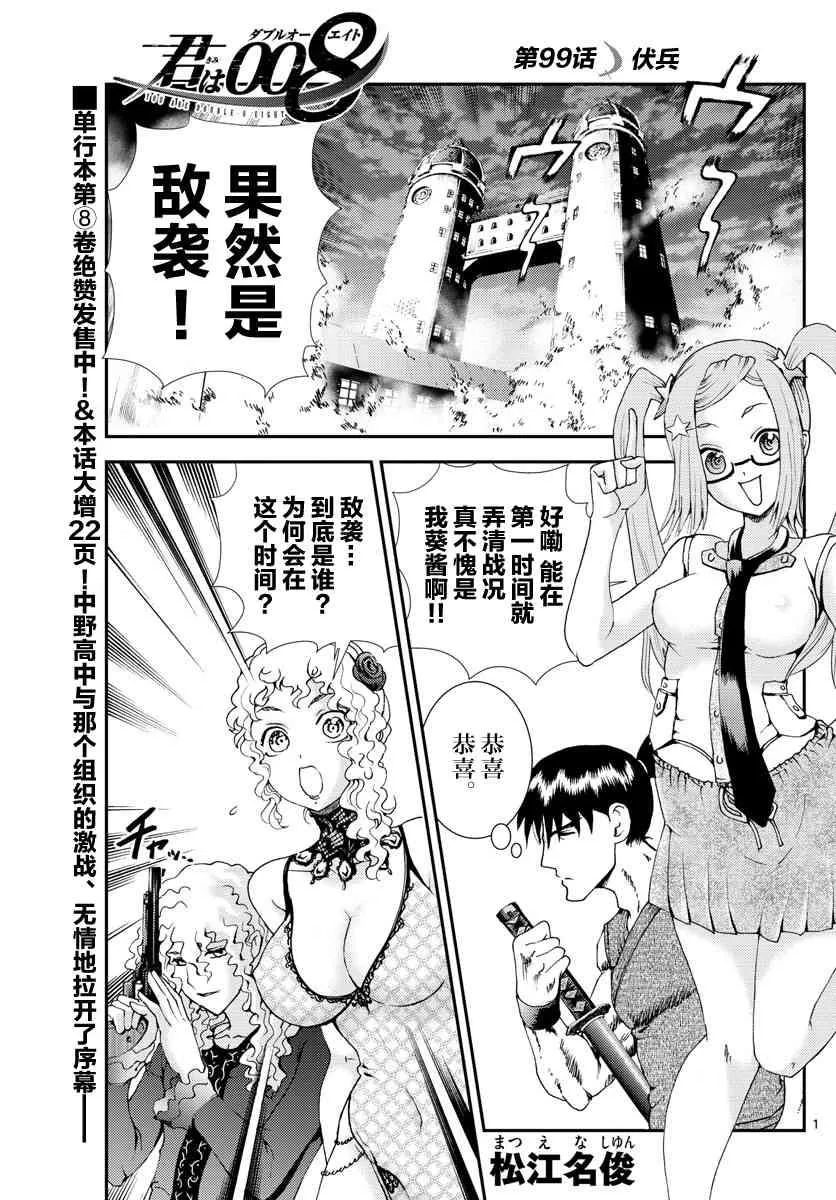 第99话 伏兵 第1页