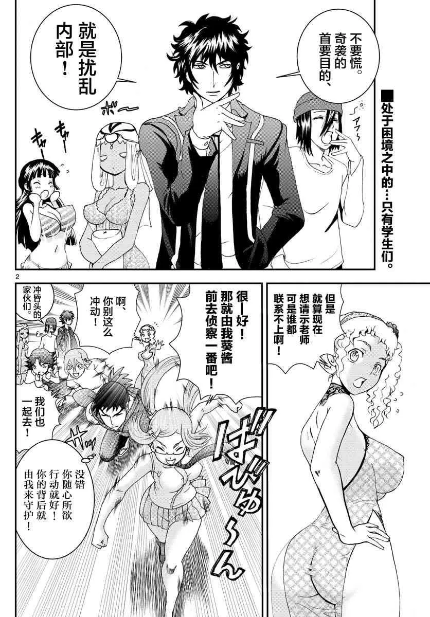 第99话 伏兵 第2页
