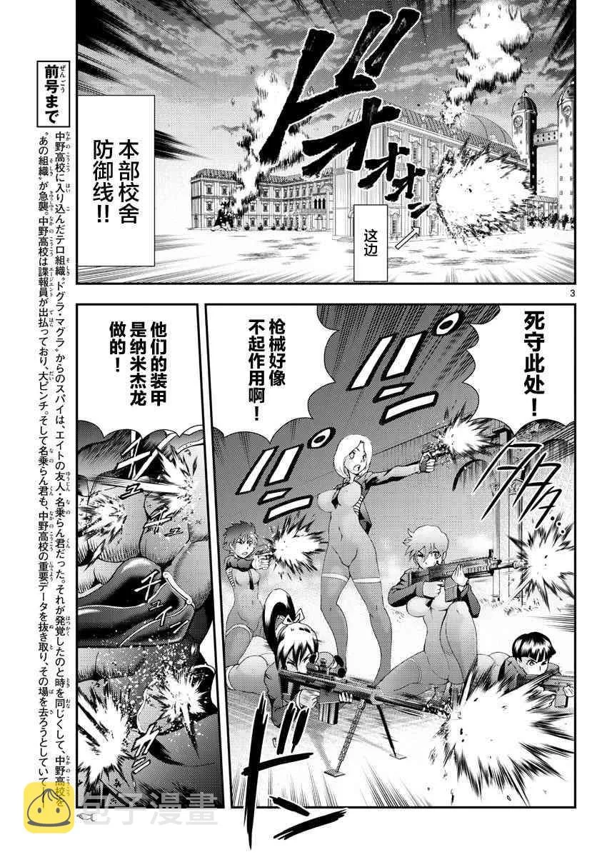 第99话 伏兵 第3页