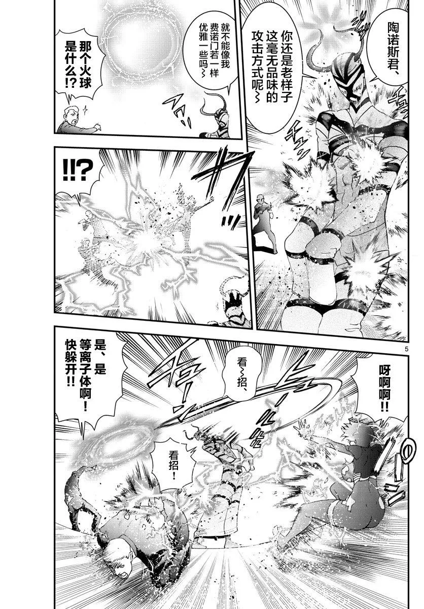 第99话 伏兵 第5页