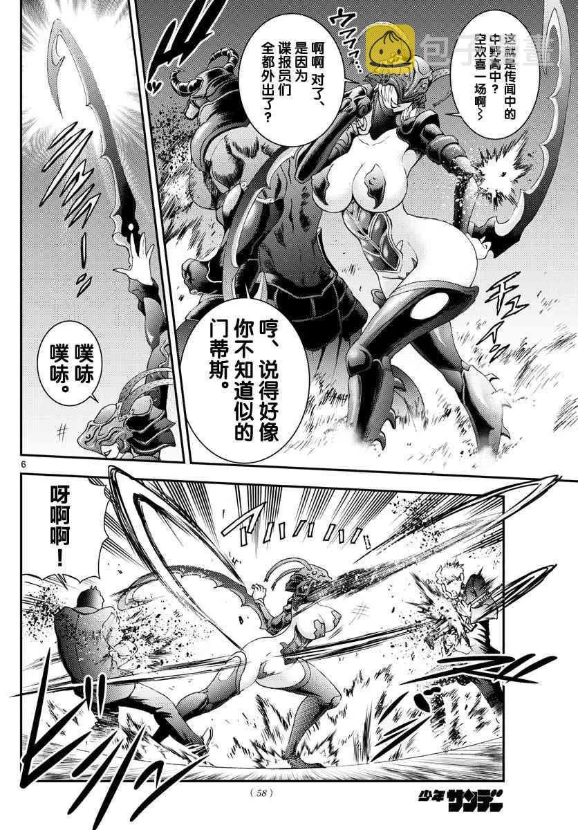 第99话 伏兵 第6页