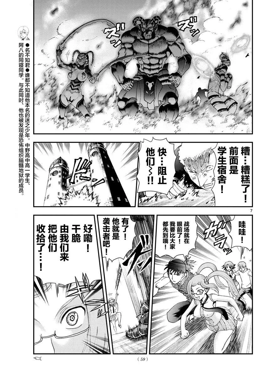 第99话 伏兵 第7页