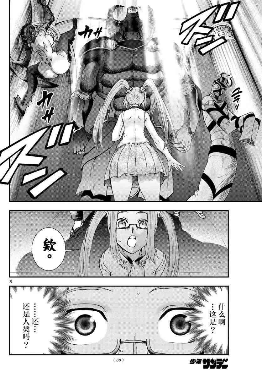 第99话 伏兵 第8页