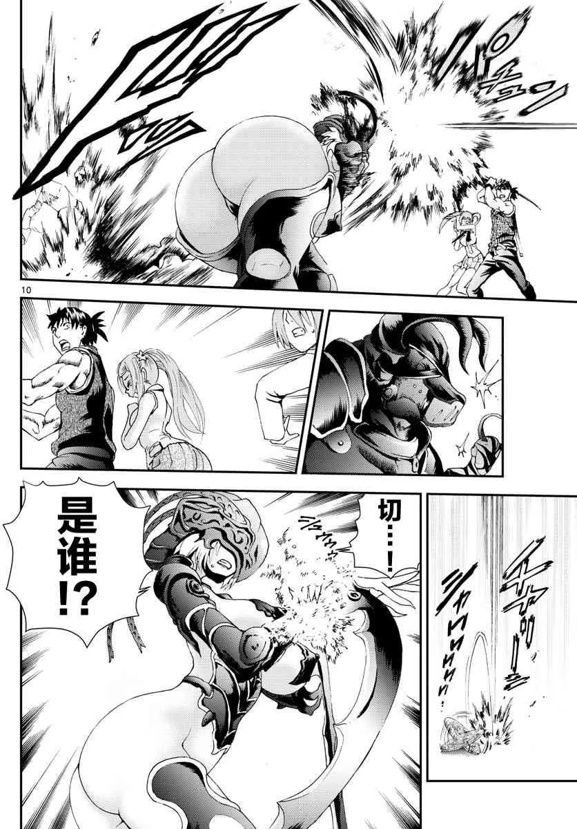 第99话 伏兵 第10页