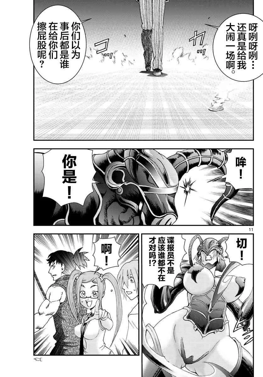 第99话 伏兵 第11页