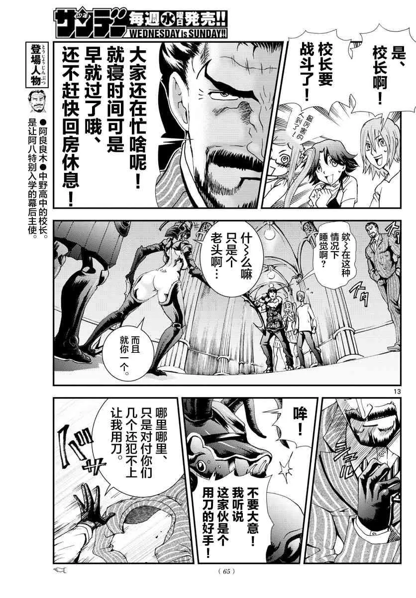 第99话 伏兵 第13页