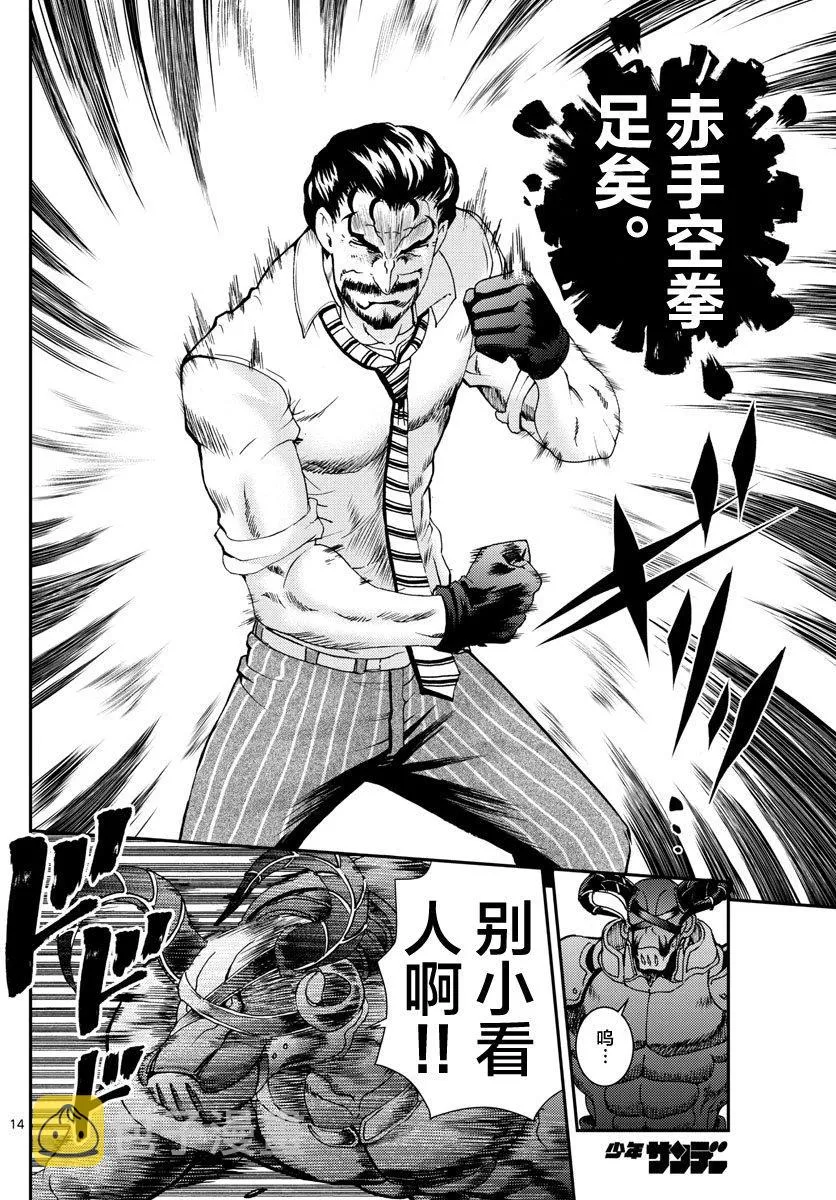 第99话 伏兵 第14页