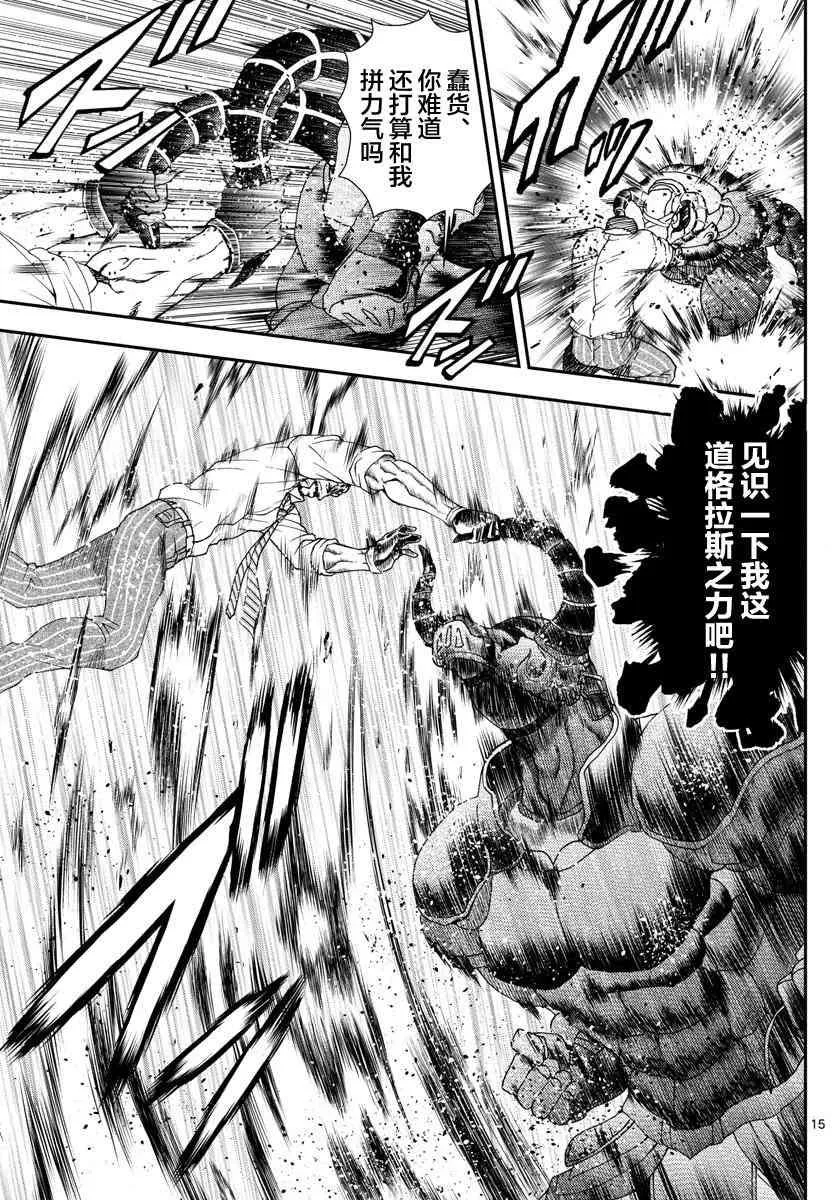 第99话 伏兵 第15页