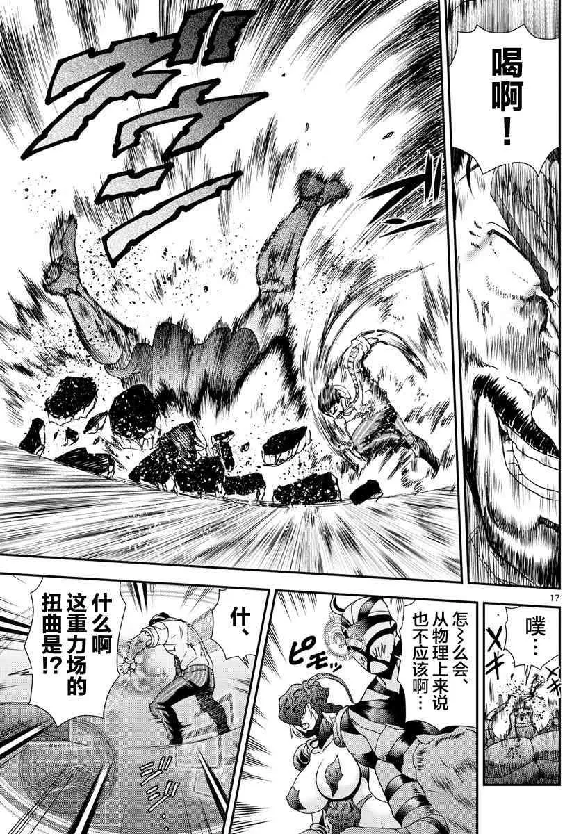第99话 伏兵 第17页