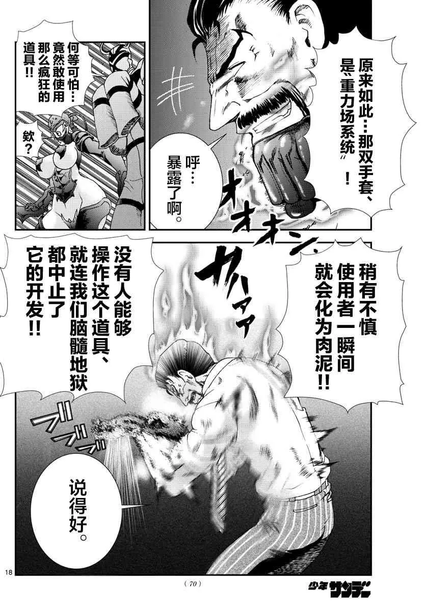 第99话 伏兵 第18页