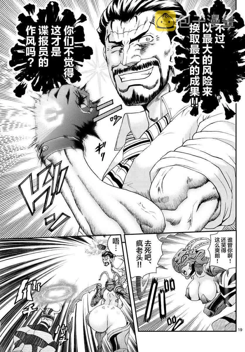 第99话 伏兵 第19页