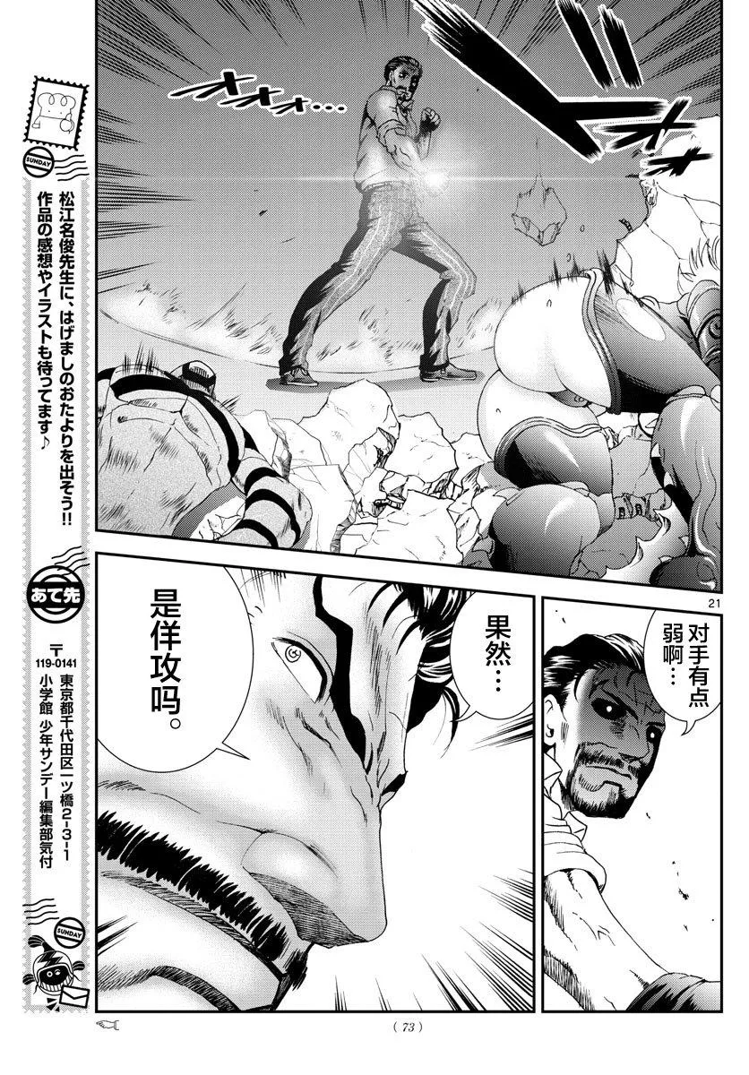 第99话 伏兵 第21页