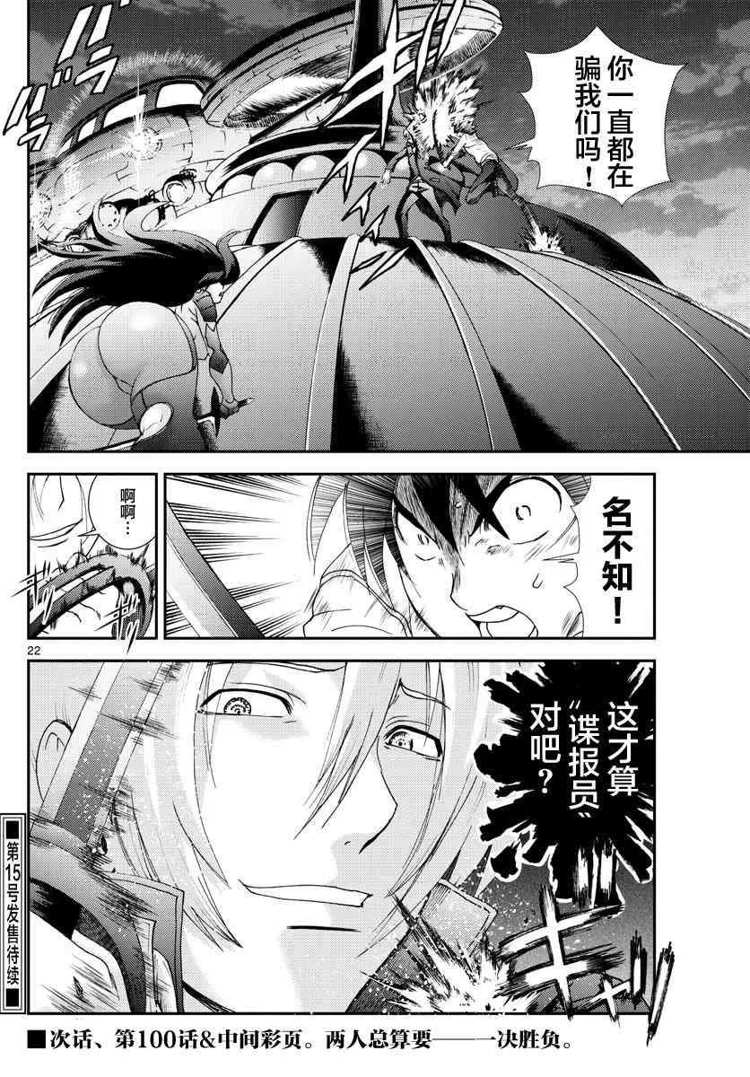 第99话 伏兵 第22页