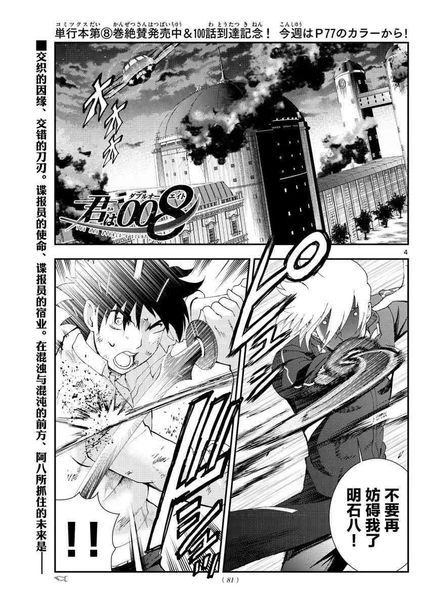 第100话 诀别 第3页