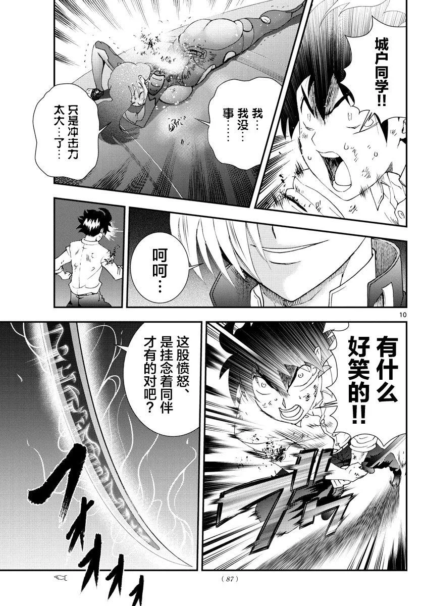 第100话 诀别 第9页