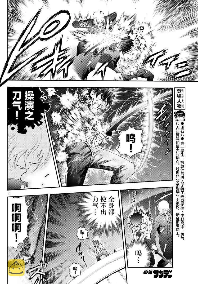 第100话 诀别 第10页