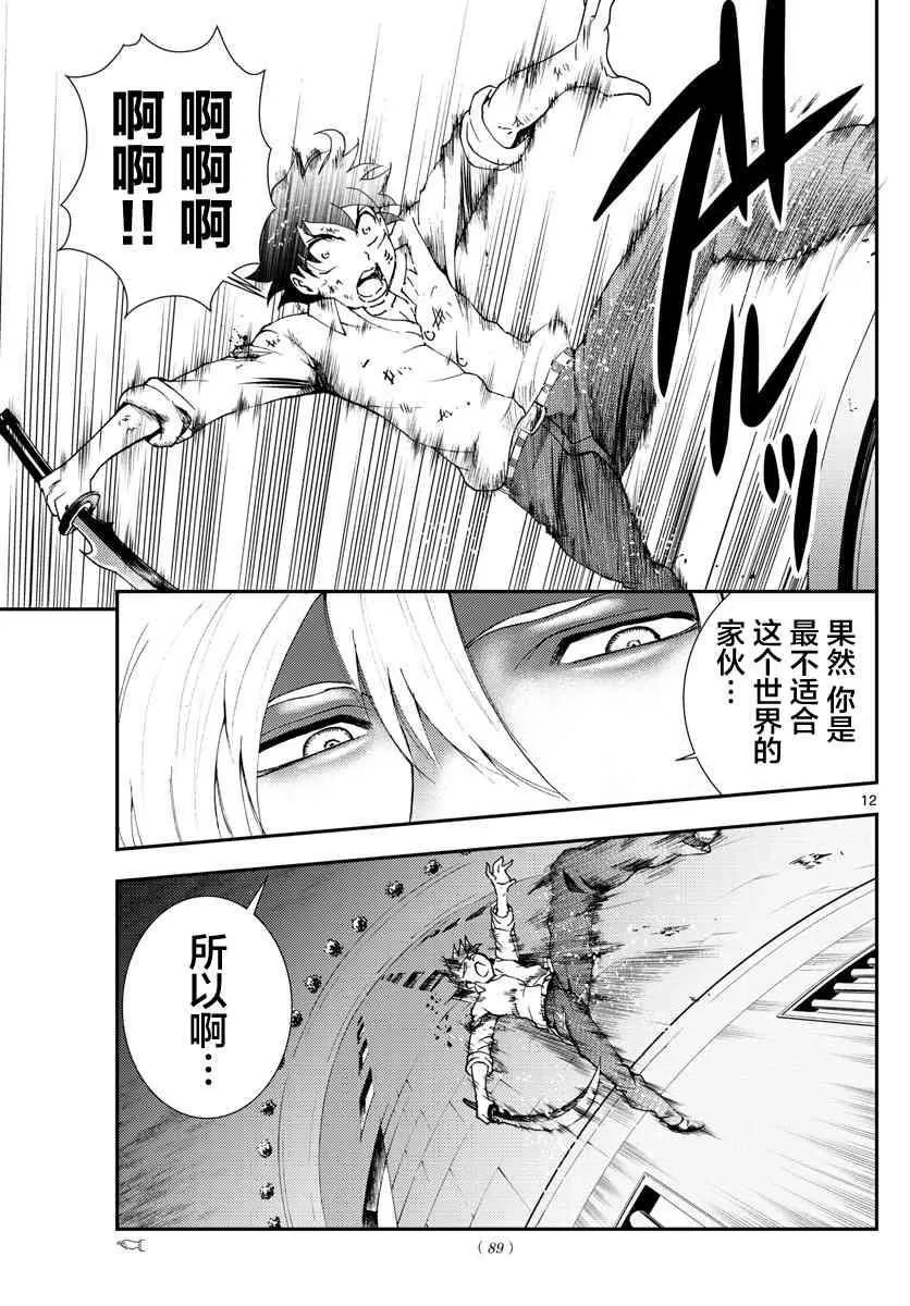 第100话 诀别 第11页