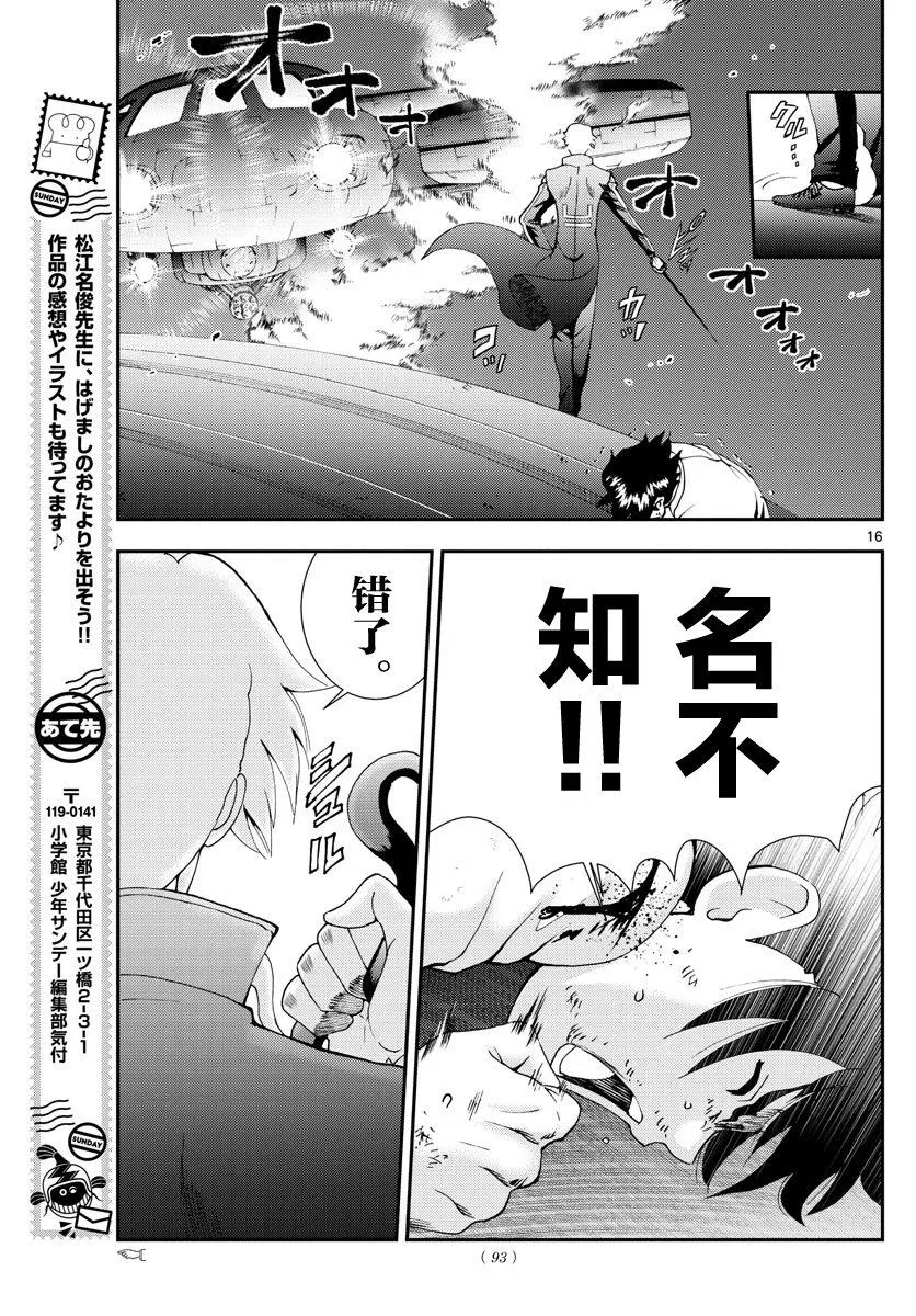 第100话 诀别 第14页
