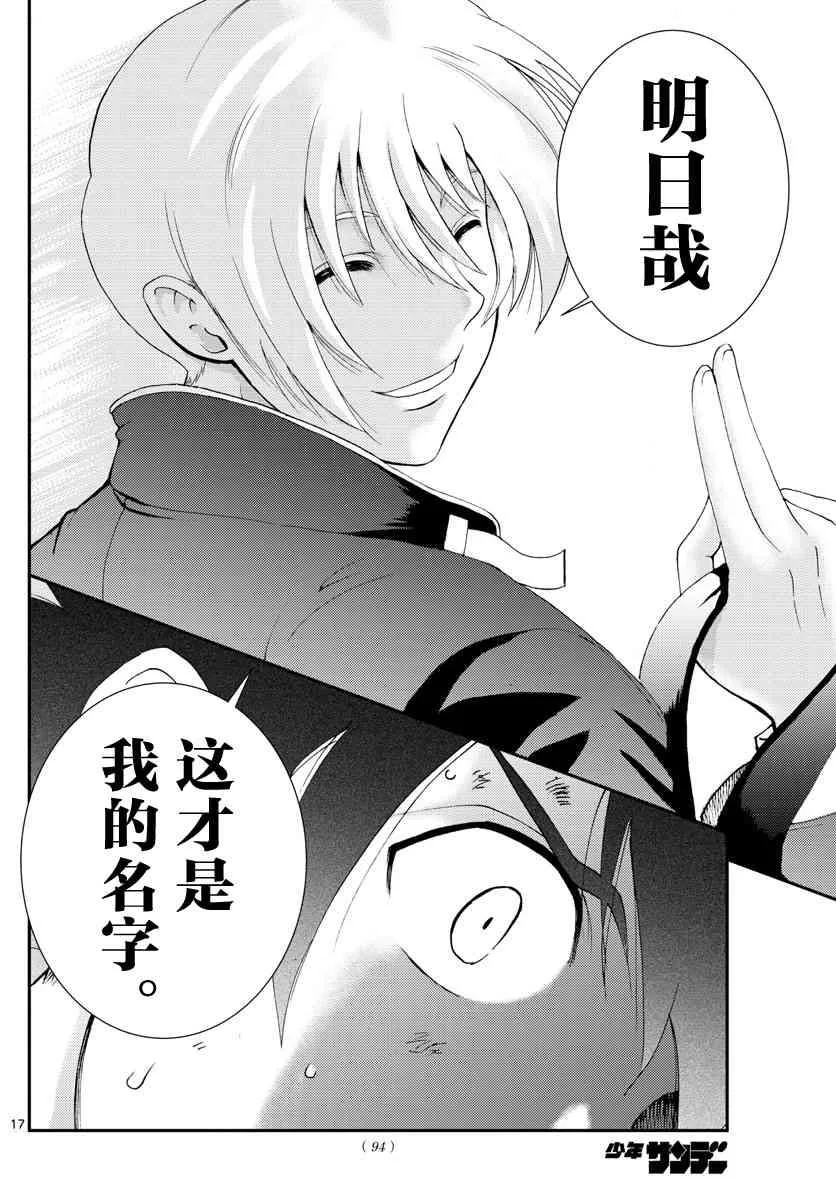 第100话 诀别 第15页