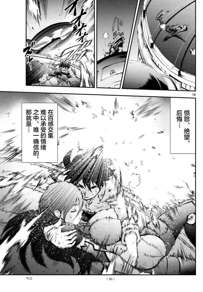 第100话 诀别 第16页