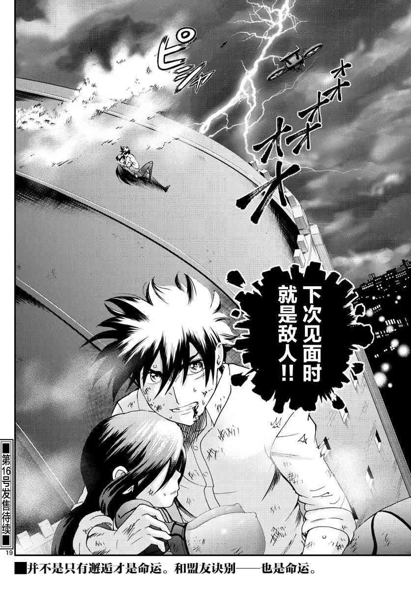 第100话 诀别 第17页