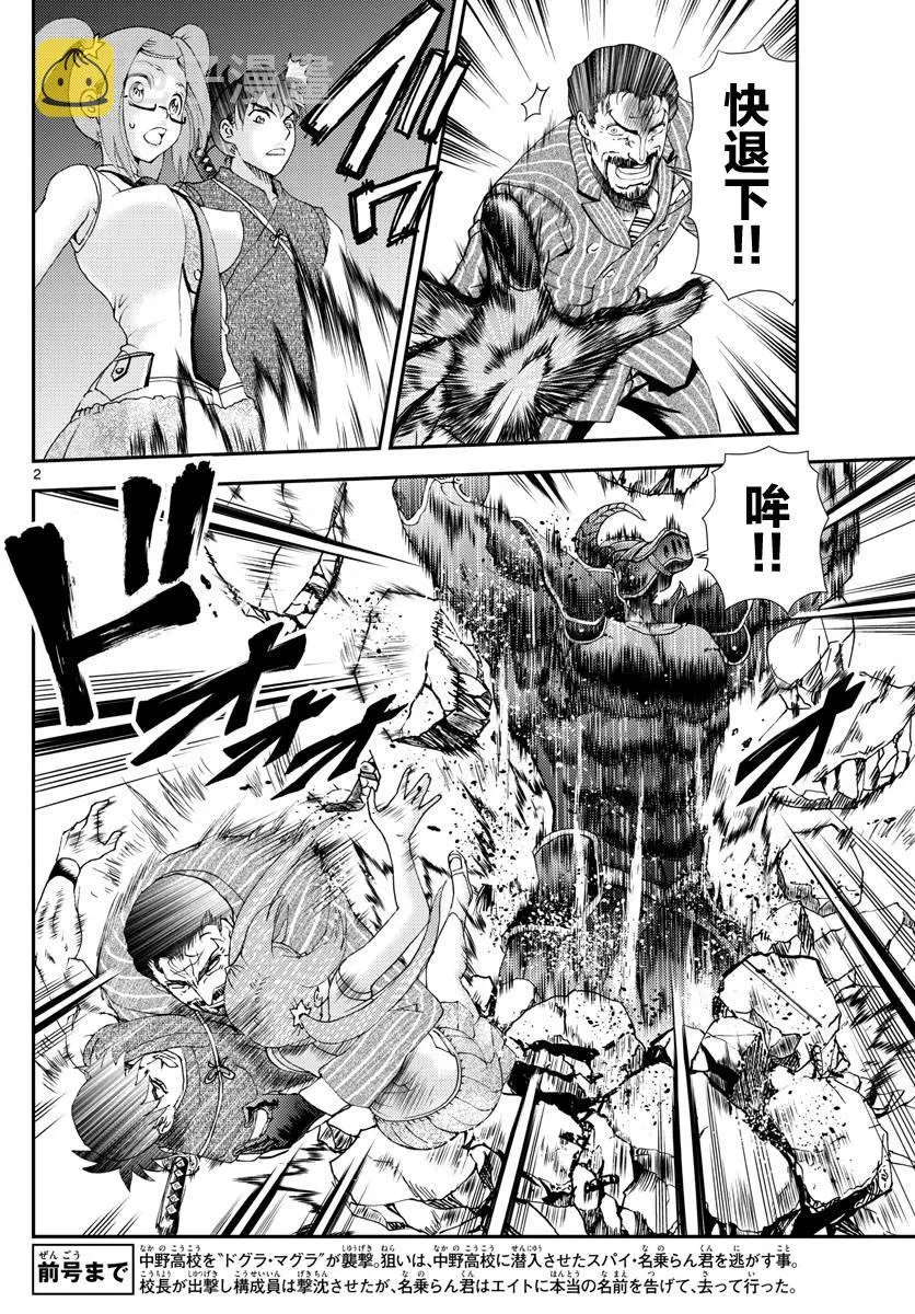第101话 余波 第2页