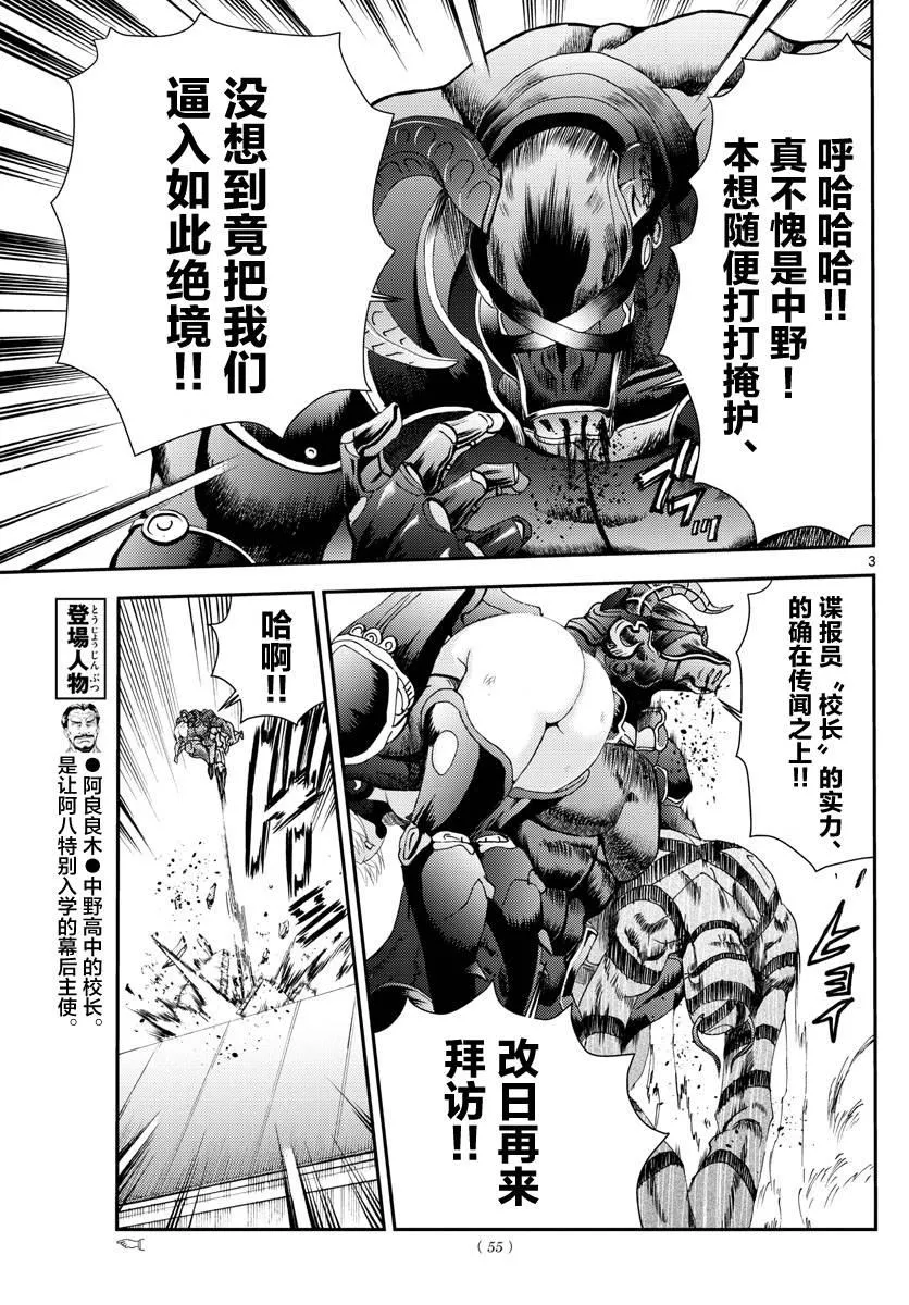 第101话 余波 第3页