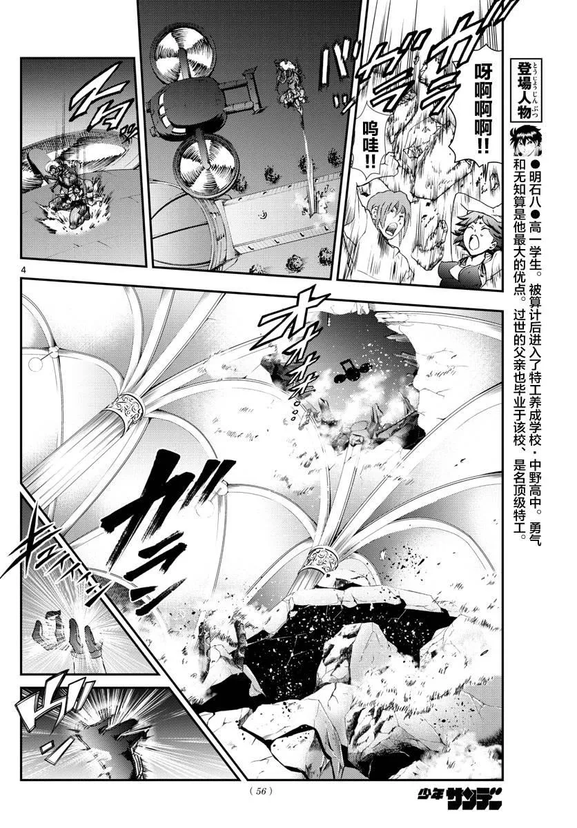 第101话 余波 第4页