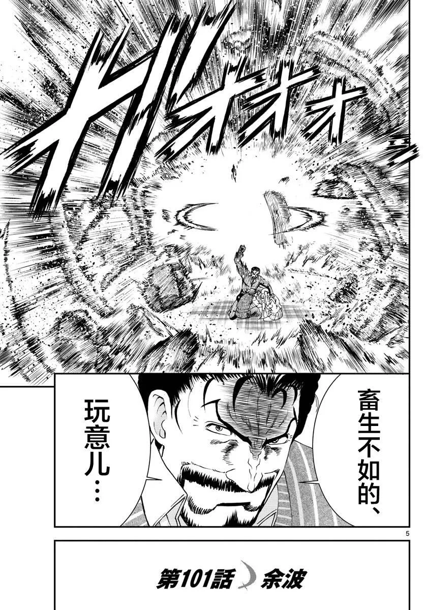 第101话 余波 第5页