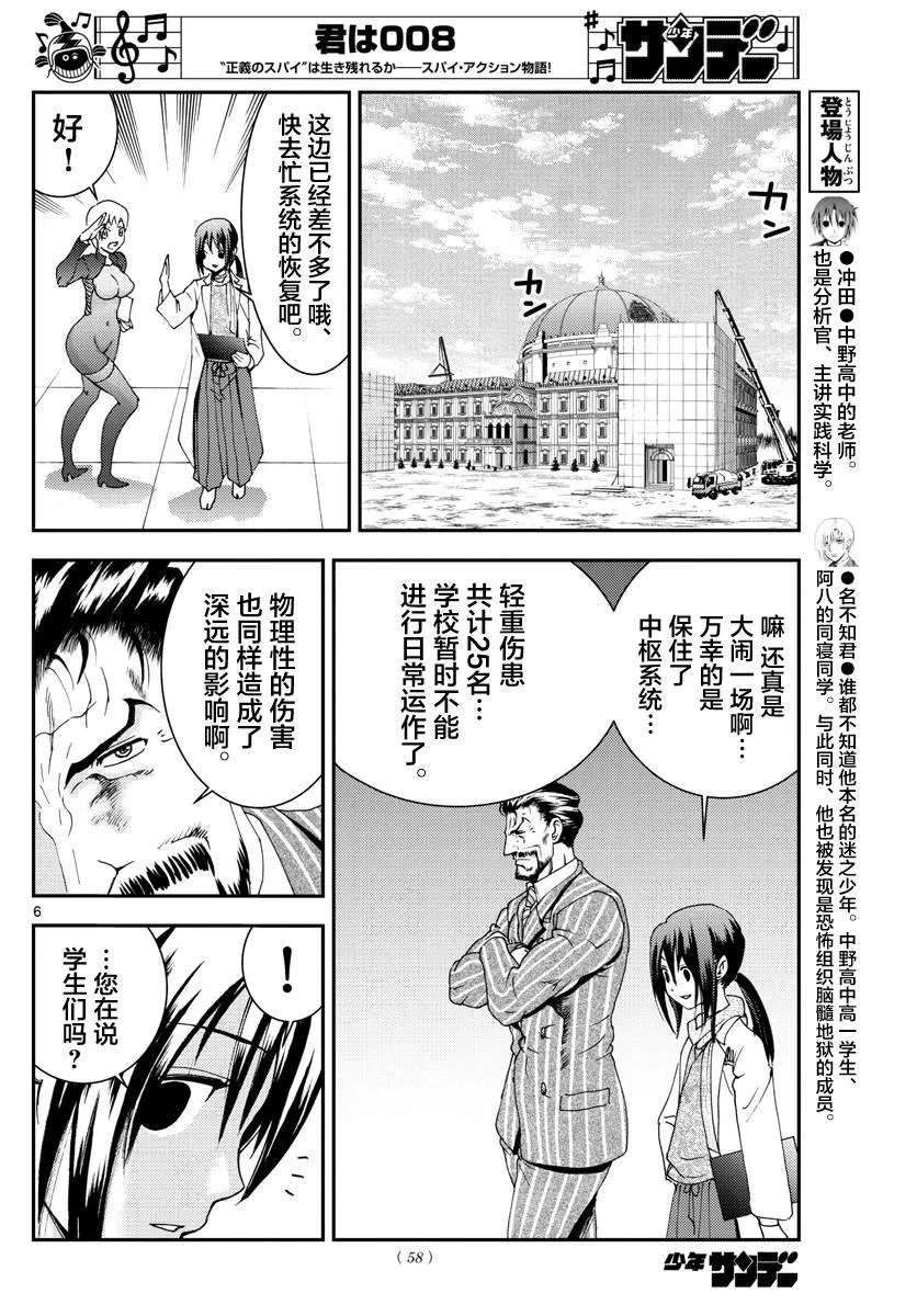 第101话 余波 第6页