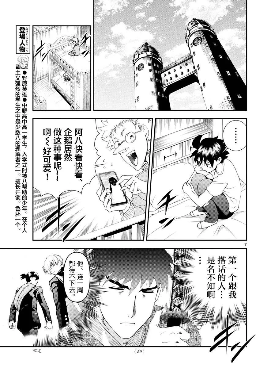 第101话 余波 第7页