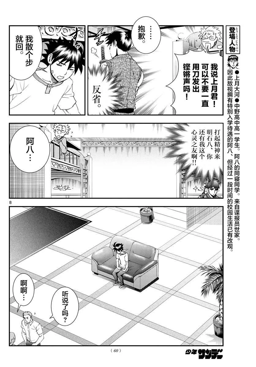 第101话 余波 第8页