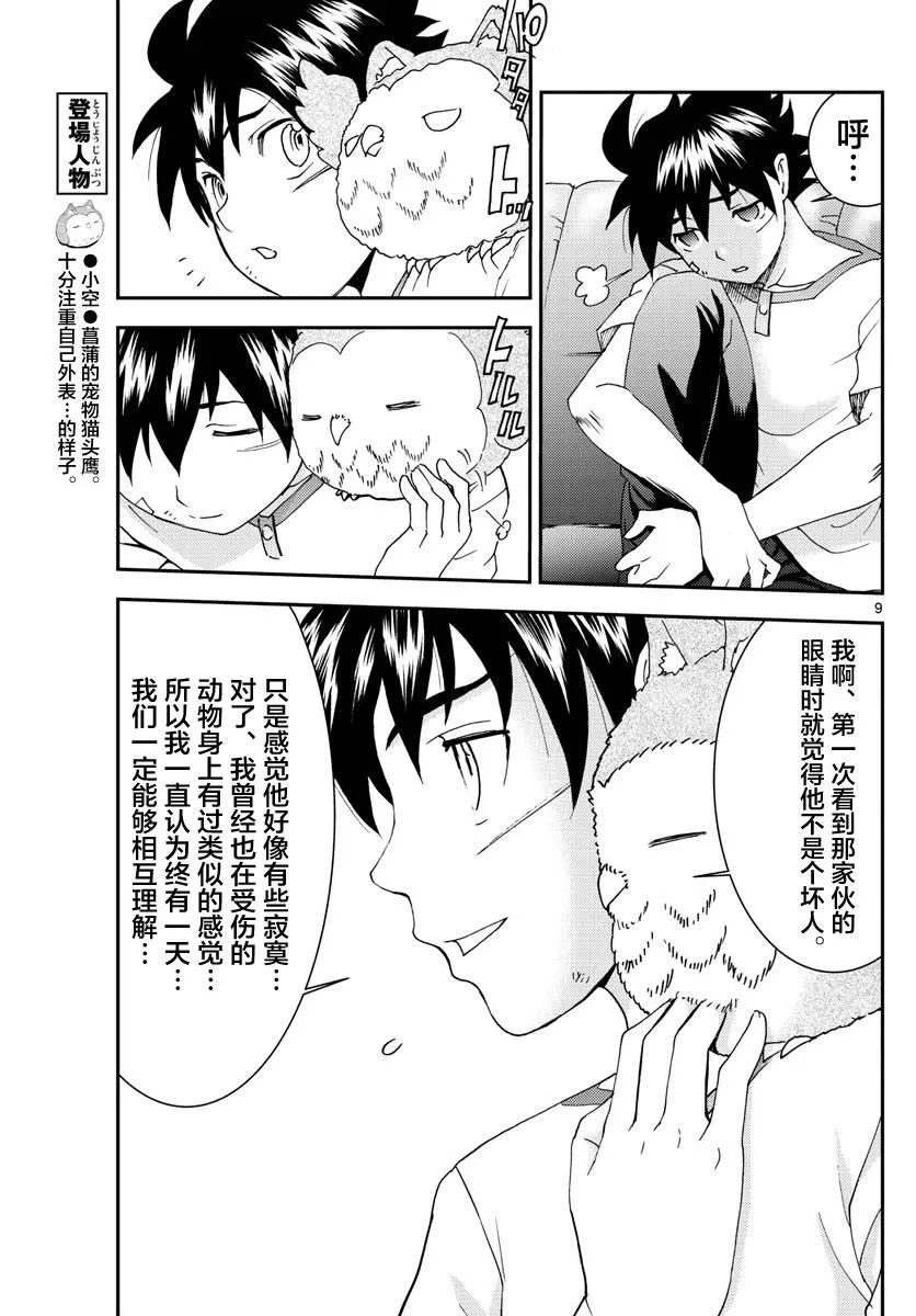第101话 余波 第9页