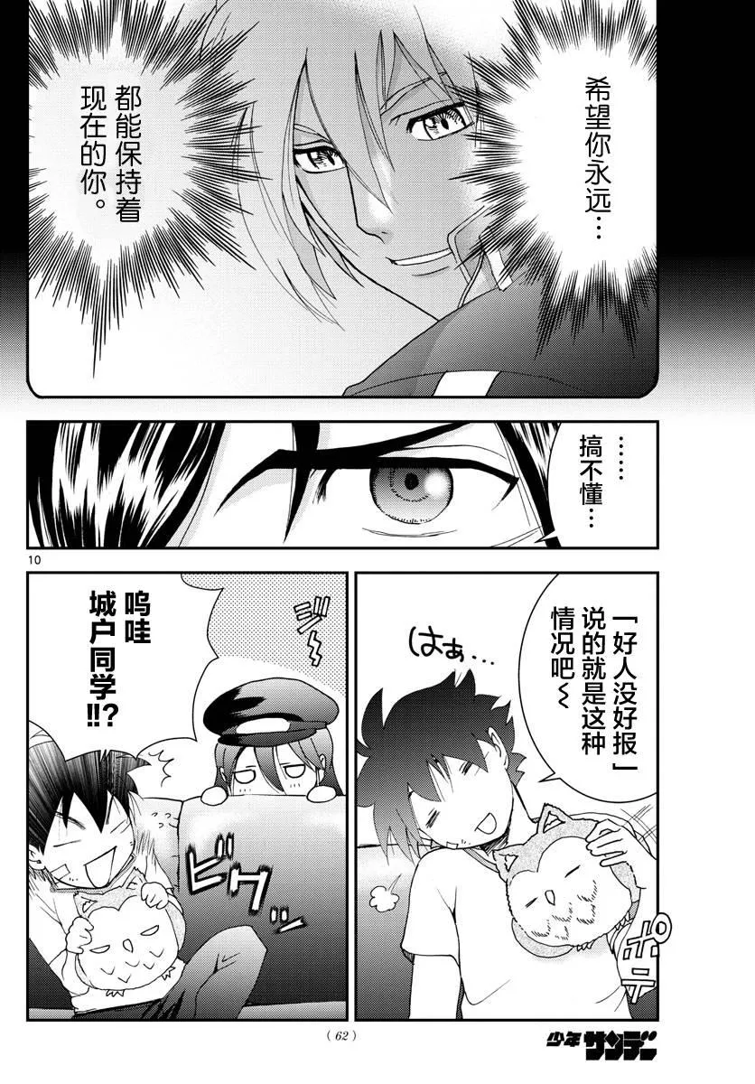 第101话 余波 第10页