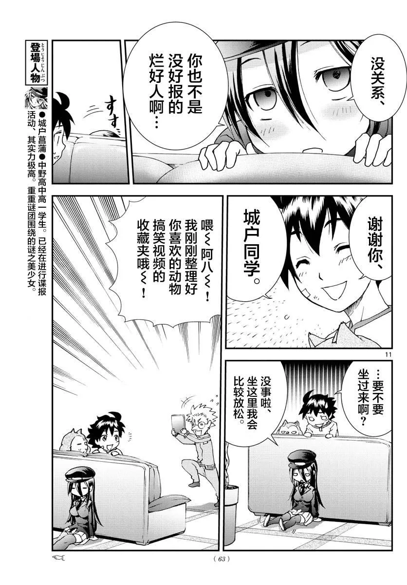 第101话 余波 第11页